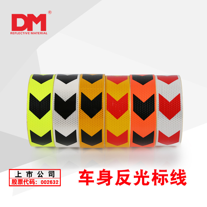 DM/道明车身反光标识厂家直销车身反光贴箭头标线贴安全警示