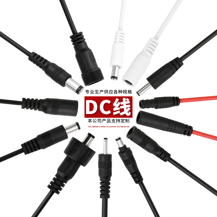 供应DC公母对接防水线LED防水线5.5音叉防水线硬灯条防水线