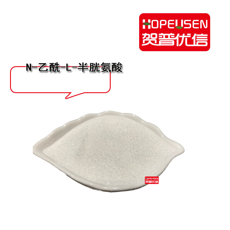 乙酰半胱氨酸 N-乙酰-L-半胱氨酸 食品级 化妆品 USP