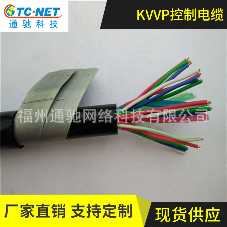 长期供应KVVP控制电缆 KVVP阻燃型控制屏蔽电缆 无氧铜线芯光纤