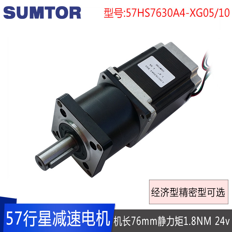 57行星减速步进电机高精度大扭矩速比1:5 1:10 24v步进马达sumtor