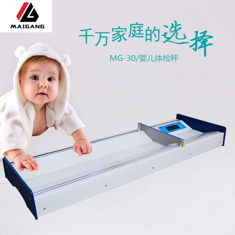 麦冈现货婴幼儿托盘式体检仪MG-30B医院社区乡镇卧身高体重电子秤