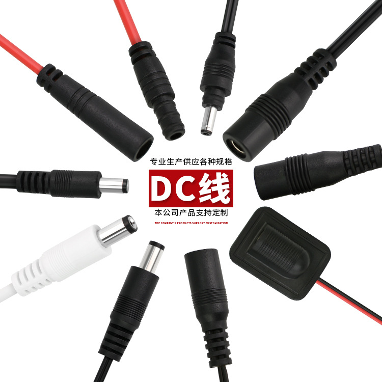 dc线厂家供应dc线5521公母连接线dc监控线5.5x2.1防水dc线锁扣线