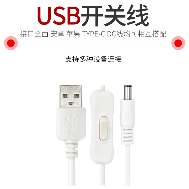 供应USB电源充电线USB转DC5.5x2.1mmUSB电源线开关USB电源线