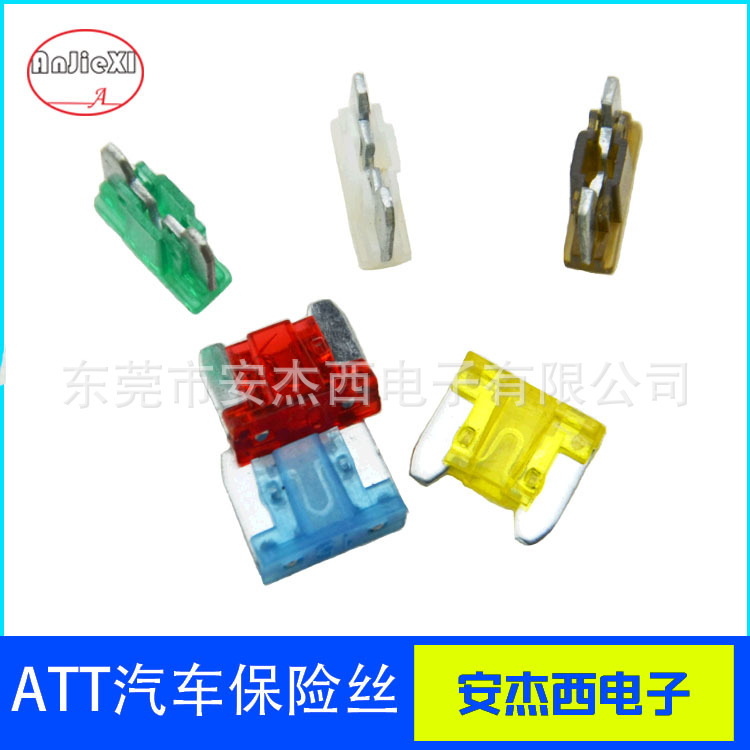 ATT迷你汽车插片保险丝2A-40A32V插片式