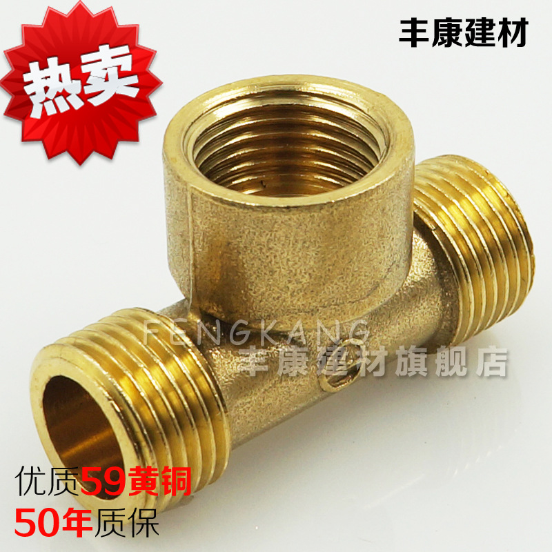 4分内外丝铜三通接头内外牙螺纹二外一内三通水暖铜管件配件接头