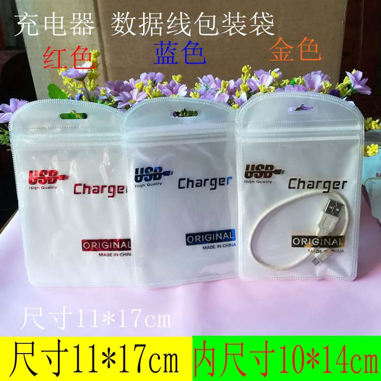 新款印刷烫金USB2合1半透明高档包装袋 珠光袋 数据线包装袋11*17
