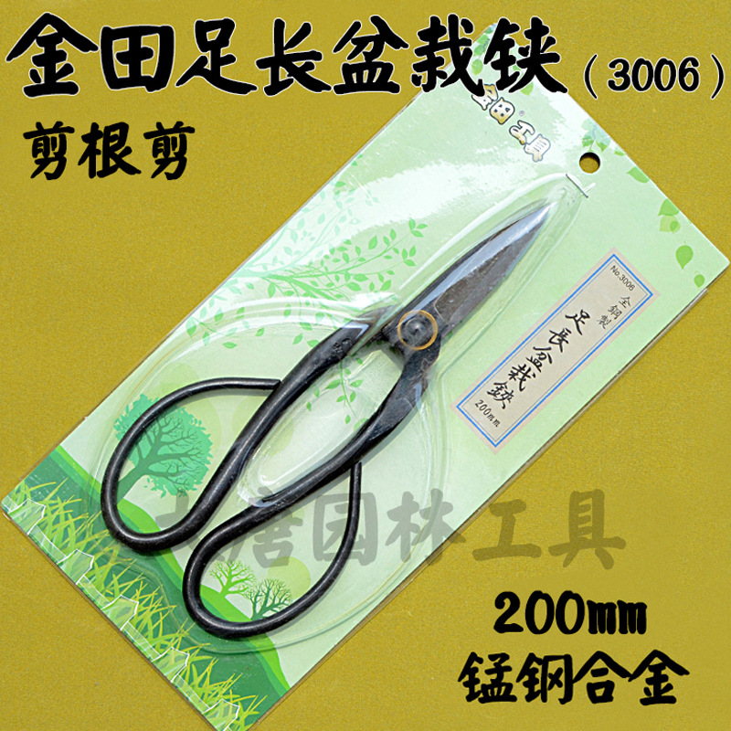 金田3006足长盆栽铗200MM剪根剪刀盆景造型工具园艺插花全钢日式