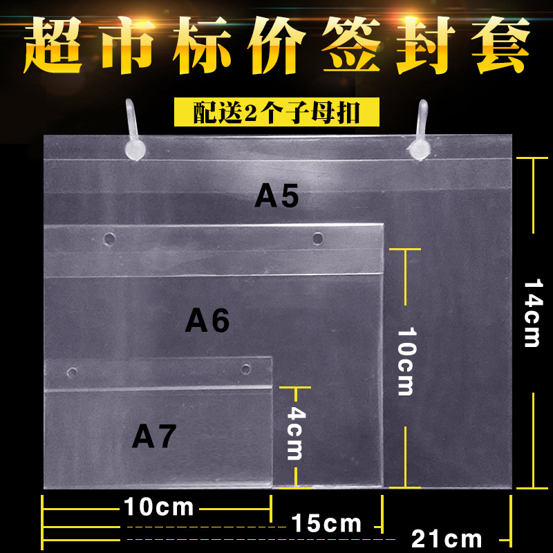 超市价格牌封套斜口笼挂牌商品标价签套网篮货架PVC价格签保护膜