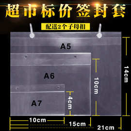 超市价格牌封套斜口笼挂牌商品标价签套网篮货架PVC价格签保护膜
