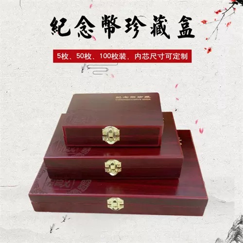 生肖纪念币收藏盒蛇年纪念币收纳盒5枚50枚100枚装纪念币收藏木盒