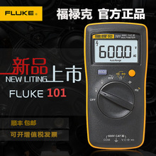 现货供应FLUKE福禄克万用表F101/F106/F107数字多用表FLUKE101