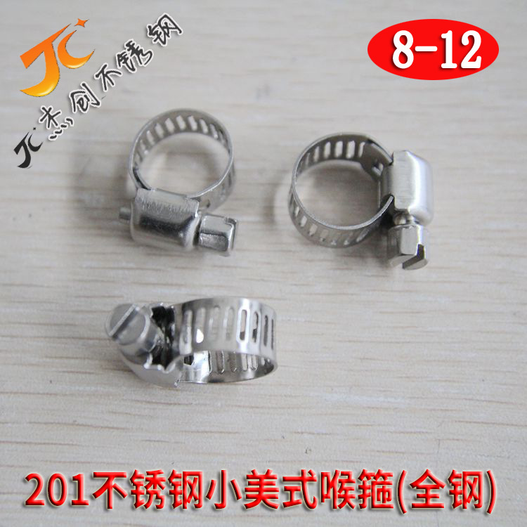 8-12mm小美式喉箍 201不锈钢喉箍  卡箍 抱箍 杰创不锈钢厂价直销