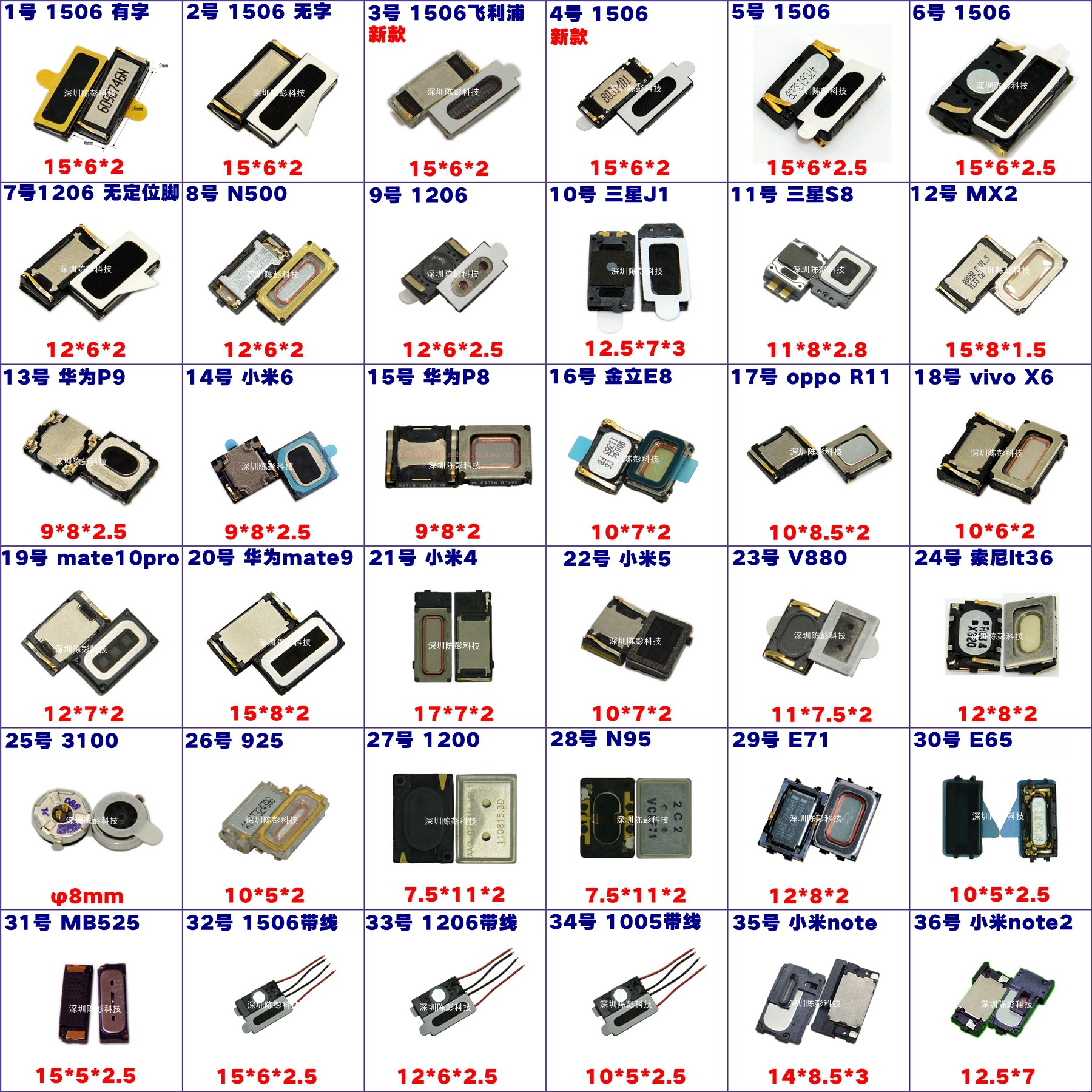 常用通用手机听筒 多品牌 适用 元装接听器喇叭 受话器