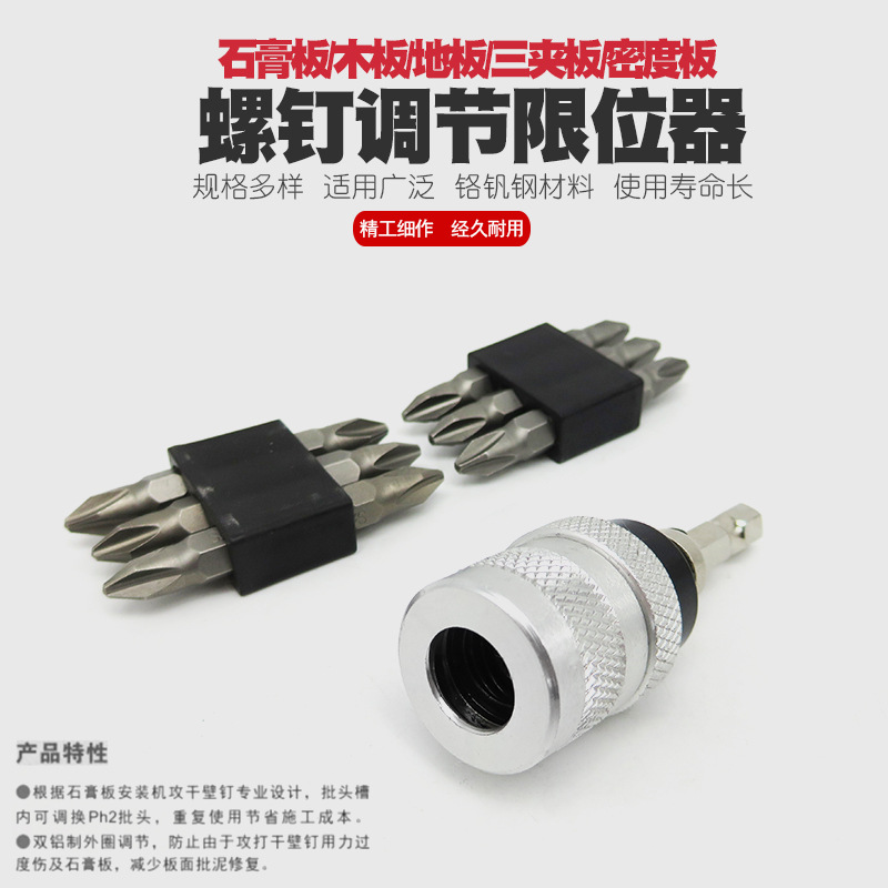 十字批头石膏板安装地板木板打孔打眼钻孔批嘴螺丝螺钉调节限位器