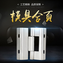 模具合页不锈钢大液压专用铰链配件五金厂家现货优惠液压铰链