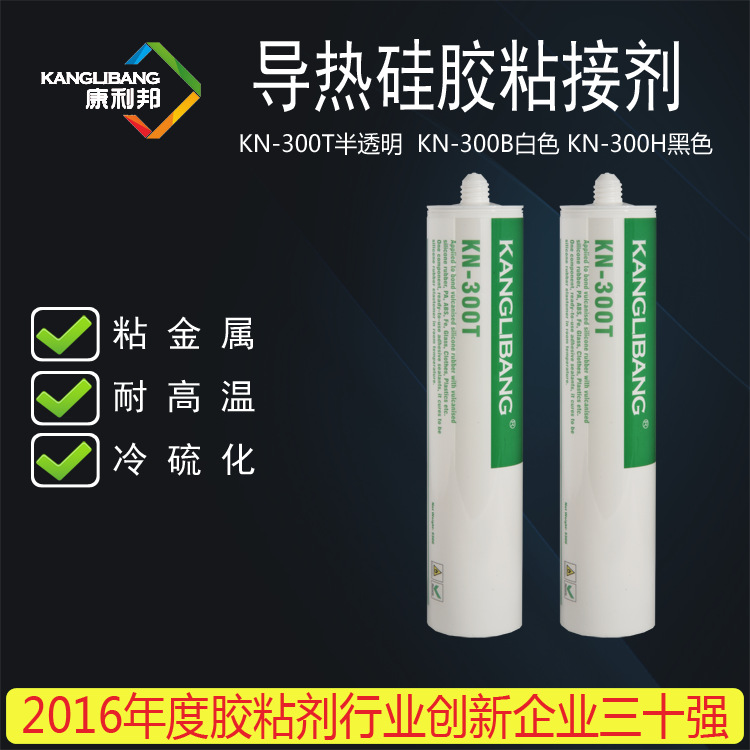 现货导热硅胶粘接剂康利邦KN-300T半透明粘金属铝板硅橡胶粘接剂