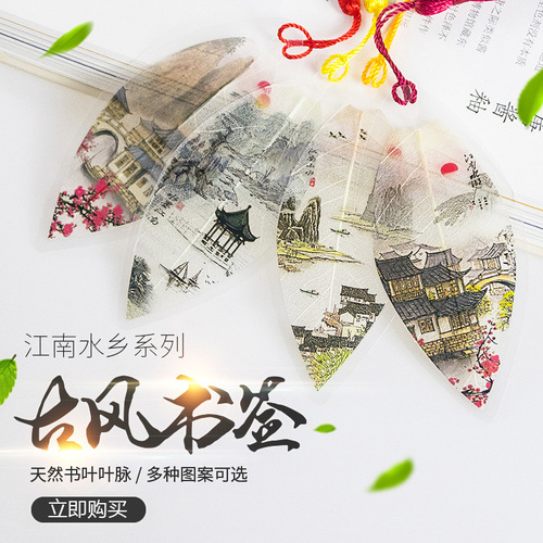 Jiangnan water town leaf vein bookmark Suzhou Shaoxing travel souvenir creative bookmark gift for colleagues and classmates