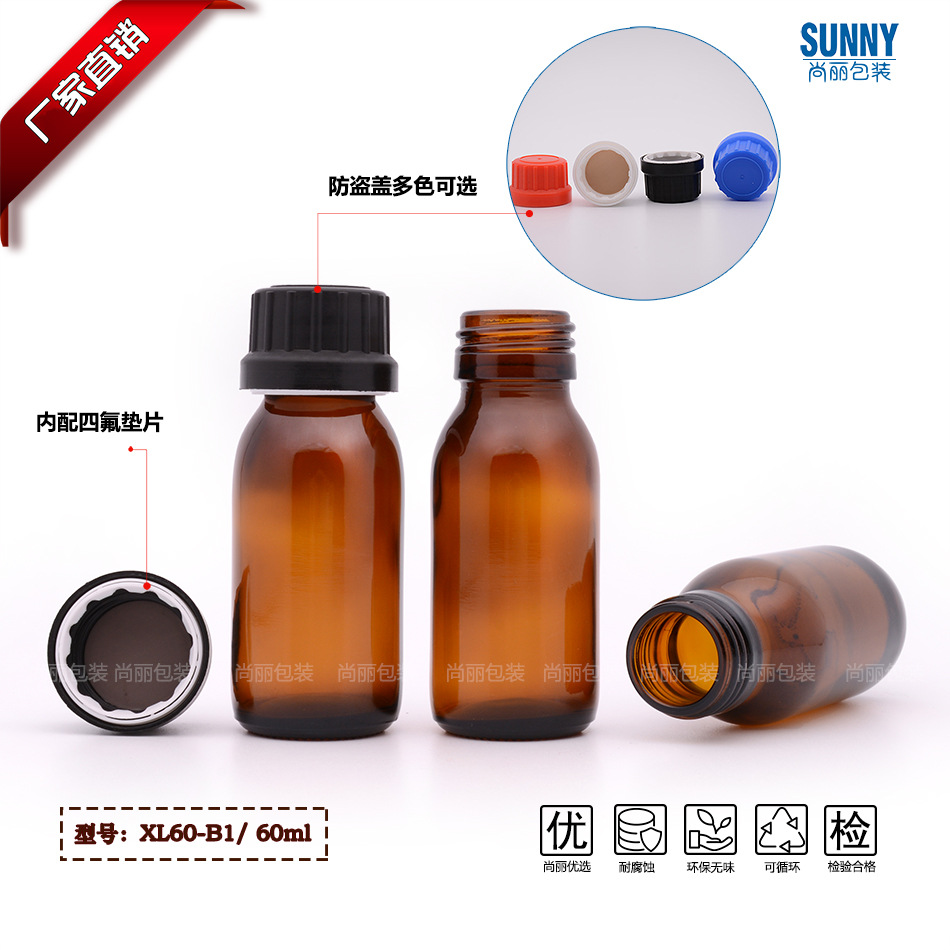 现货60ml茶色糖浆口服液瓶 棕色玻璃瓶酵素分装 化学试剂瓶防盗盖