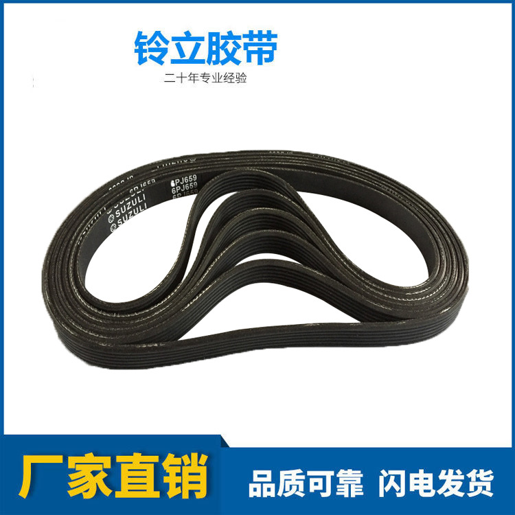 橡胶 一体成型 多楔带 PJ659 PJ660机床皮带 搅拌机皮带 多沟带