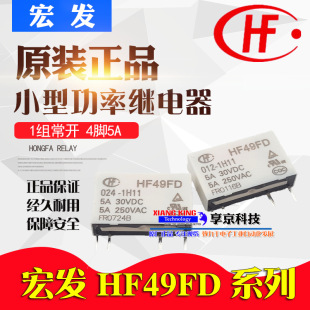 HF49FD 005 012 024-1H11 JZC-49F��l�^���5V 12V 24V���_4�_5A