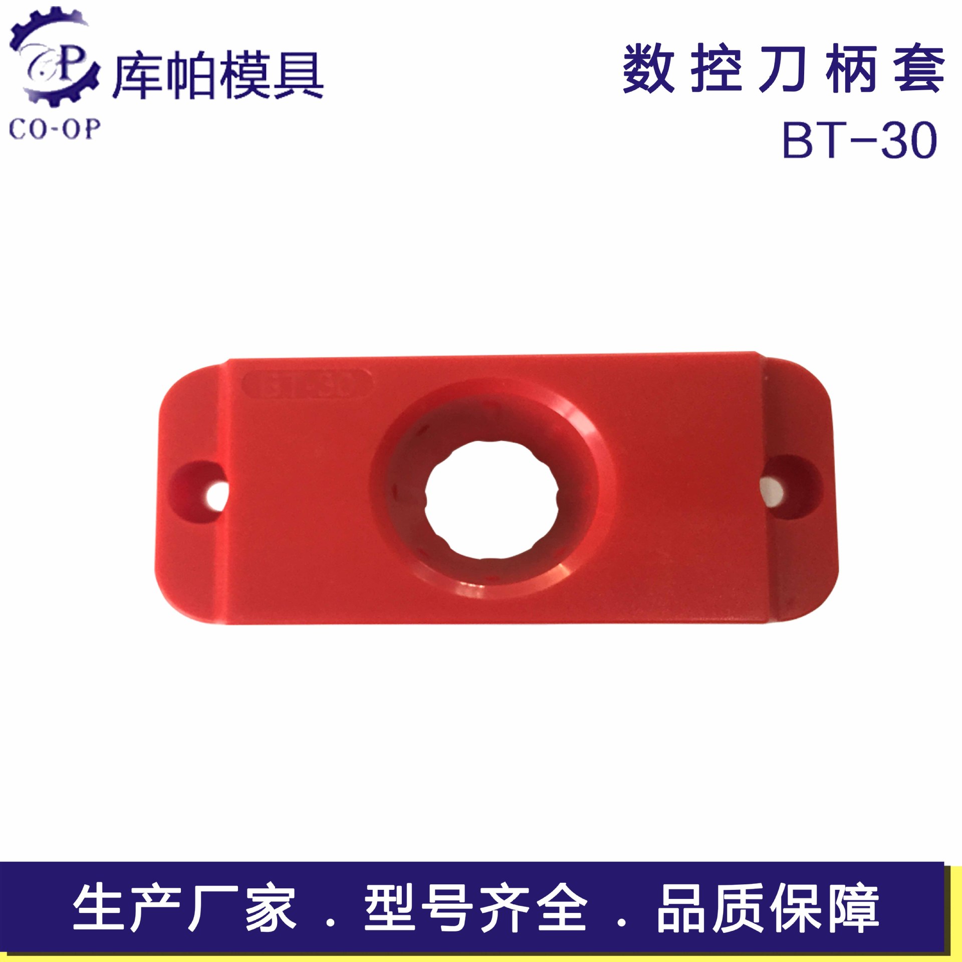 方形BT30塑料刀套数控刀保护套刀具车配件 圆形刀套数控刀具