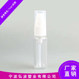 护肤品包材 旅游便携式喷雾瓶 20ML透明PET瓶 爽肤水分装喷雾瓶