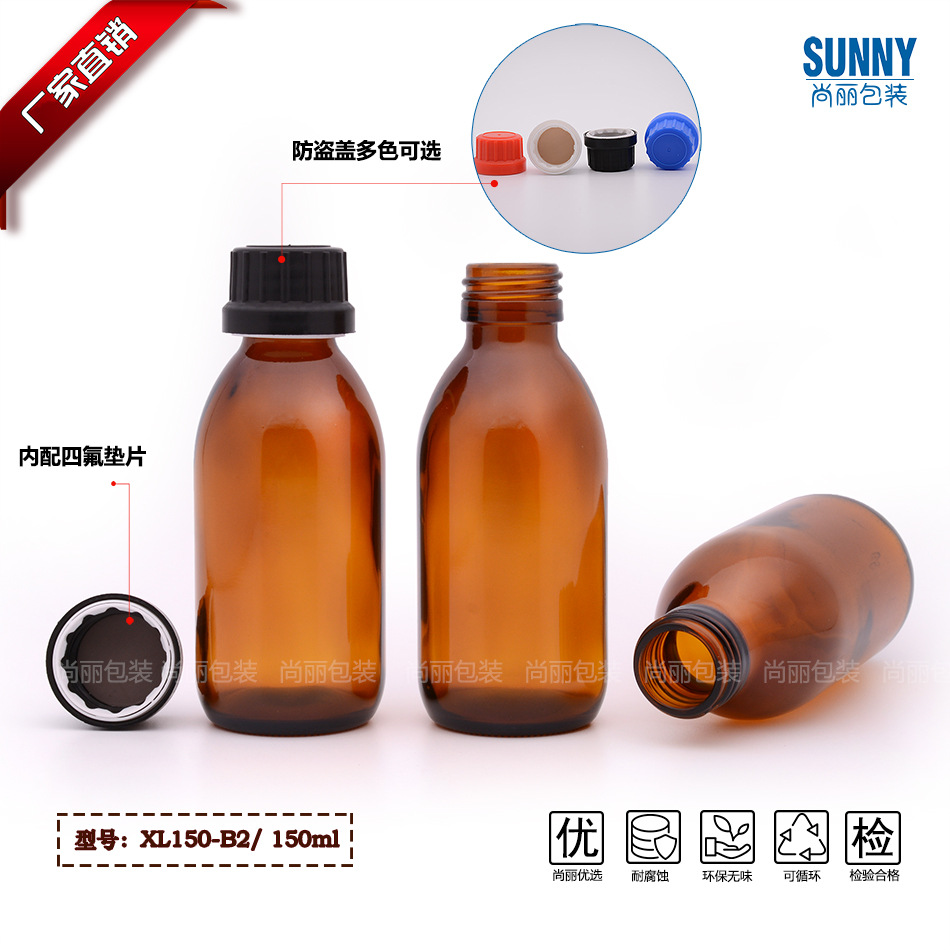 现货150ml棕色口服液瓶 茶色避光玻璃瓶 保健饮料分装 化学试剂瓶