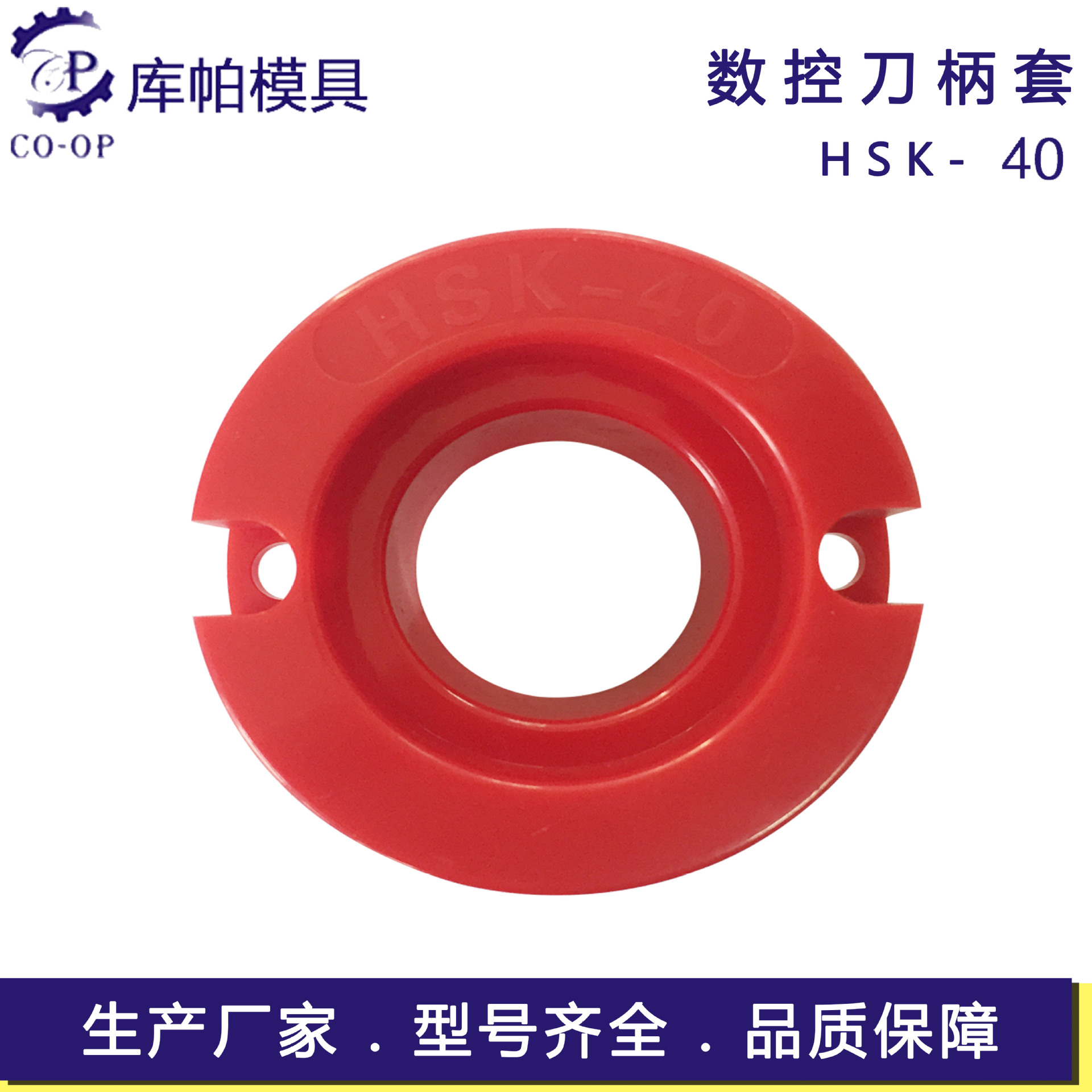 塑料圆形刀套HSK40刀柄保护套A B C D E型号等刀具车配件数控刀具