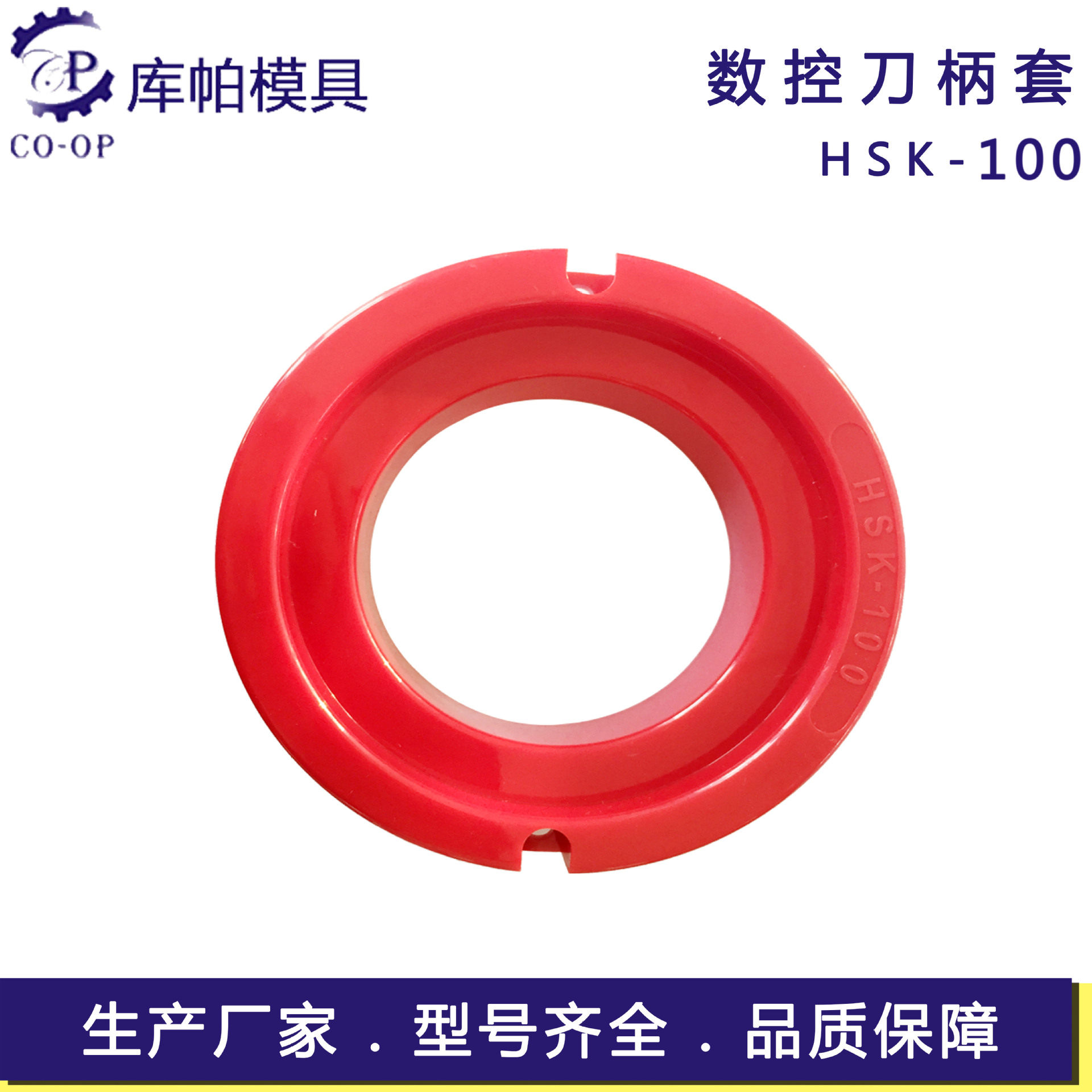 厂家直供HSK100圆形塑料刀套 数控刀具车工具柜配件铣刀保护刀套