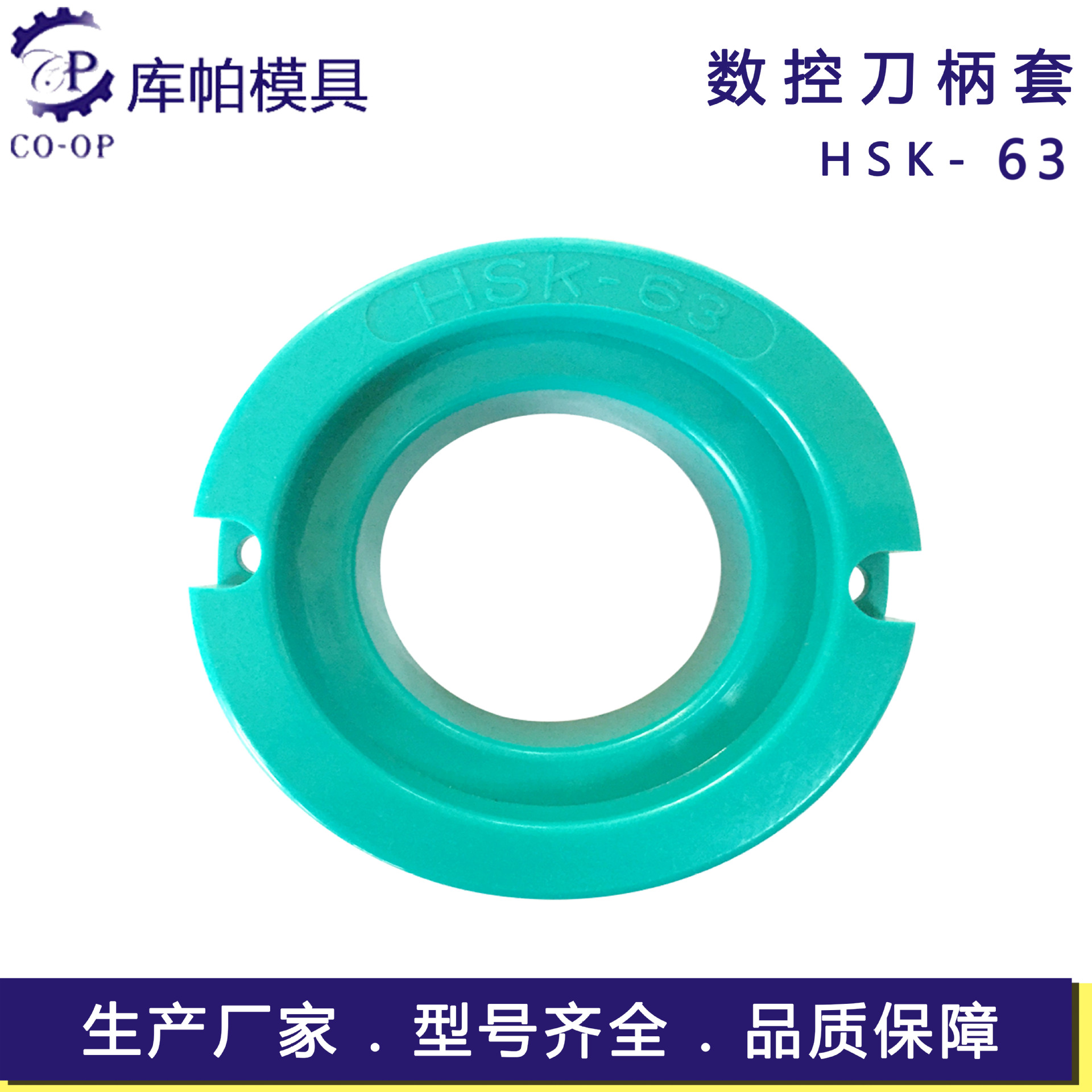 HSK63圆形绿色刀套 数控刀具车配件铣刀保护塑料刀套