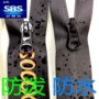 sbs5号口袋定制拉链