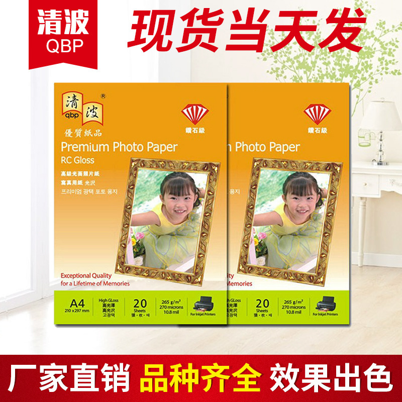 Professional supply of double-sided waterproof photo paper A4 5 inch 6 inch 7 inch inkjet photo paper color inkjet paper waterproof photo paper