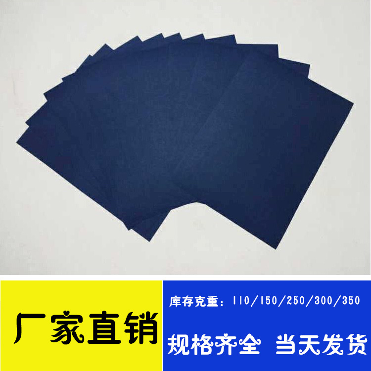 【免费拿样】厂家优惠纯木浆蓝卡纸250克300克350克海军蓝兰卡纸