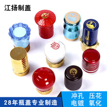 厂家专业生产洋酒白酒瓶盖定做冲压玻璃瓶圆形电镀酒瓶铝塑盖酒盖