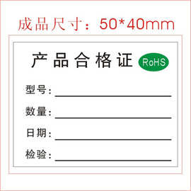 工厂印刷各种合格证不干胶贴纸不良品标签产品合格证不干胶贴纸