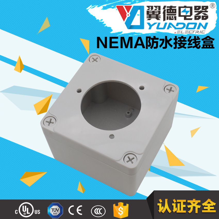 翼德ABS塑料电缆分线盒 户外防雨防尘NEMA底盒 耐用防水插座底盒