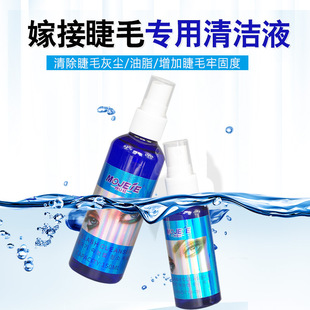 Grafting eyelash cleaning liquid to clean eyelash grease to extend the glue holding time