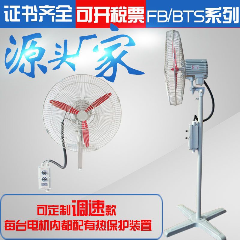 Explosion-proof shaking head fan FB/BTS500 floor 600 wall-mounted 750 horn electric fan with speed regulation industry 220V