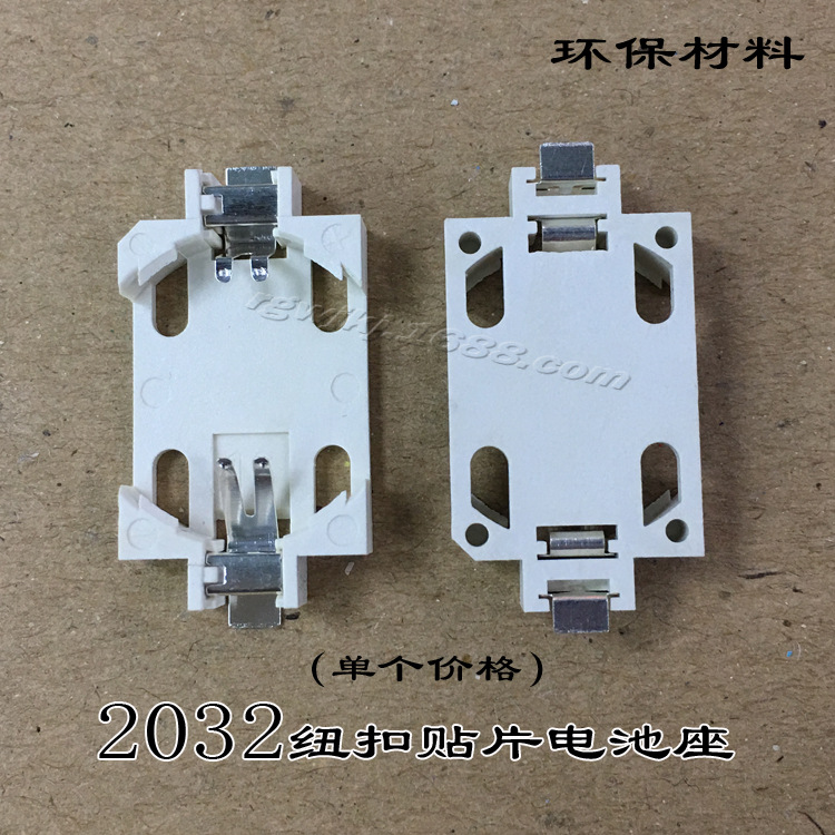CR2032 白色 贴片 纽扣电池座 高质量 环保 2032