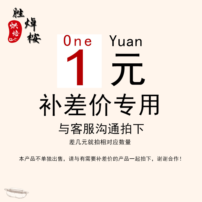 邮费补差价，需要哪款产品拍下并备注