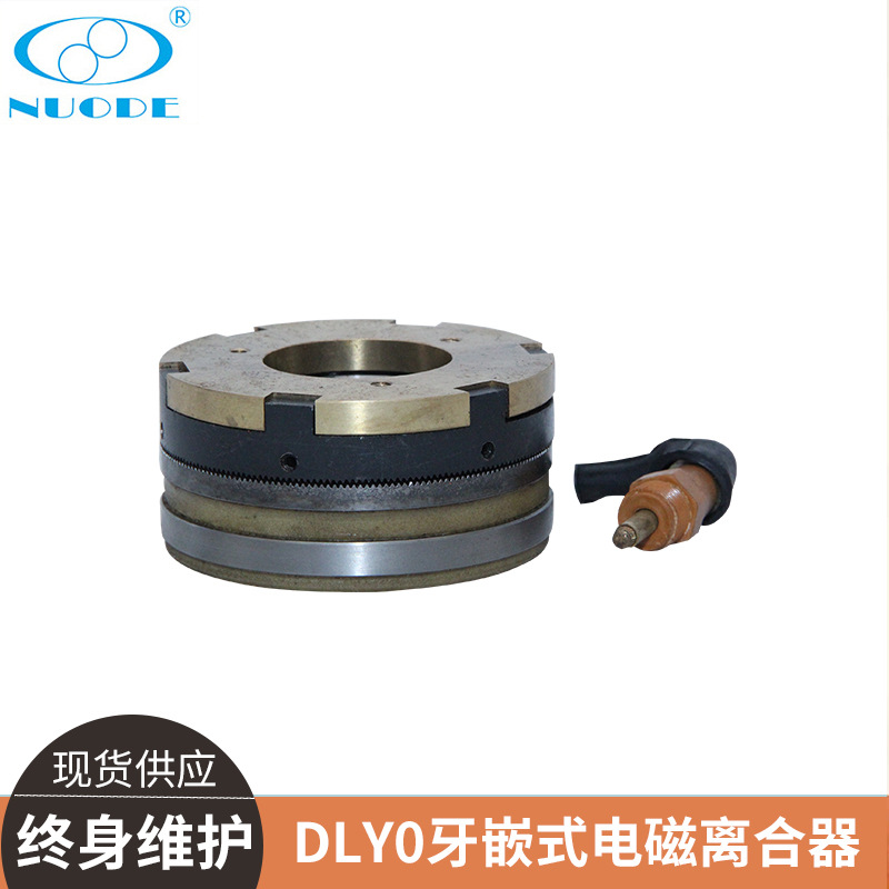 DLY0牙嵌式电磁离合器