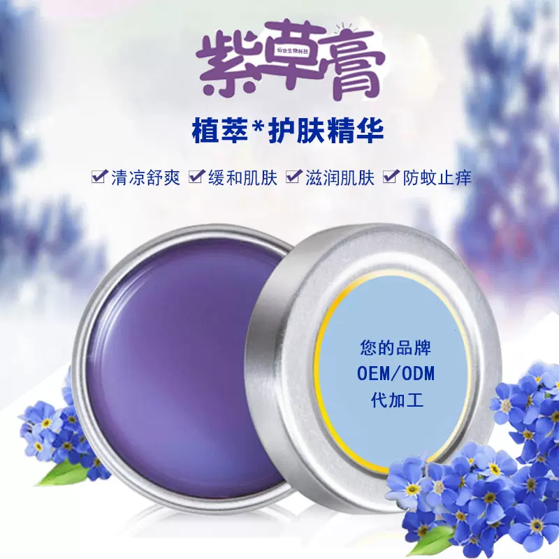 婴儿宝宝护理膏舒缓冰凉清凉修护紫草膏代加工批发紫草膏源头厂家