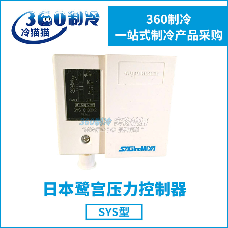 鹭宫压力开关控制器SYS-C106X2锅炉水泵保护器