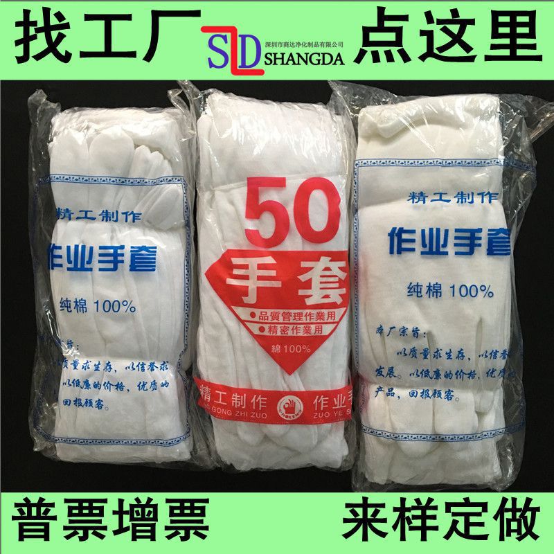 白色作业手套 纯棉全棉礼仪质检文玩劳保白手套 棉毛汗布工作手套