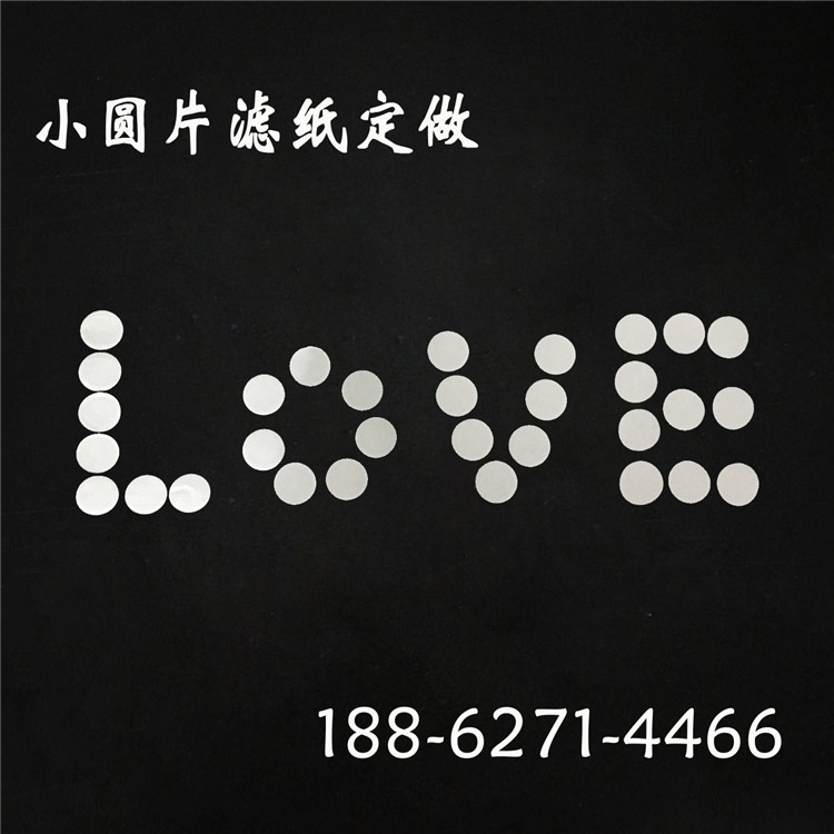 定性滤纸30mm 小圆形滤纸20mm 10mm 15mm 22mm 18mm 19mm 25mm 28