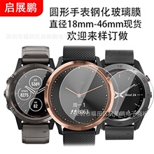 适用智能手表圆形直径18至46mm直径通用圆形尺寸18mm-46mm玻璃膜