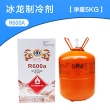 冰龙氟利昂 R600a 净重5KG 冰龙制冷剂 空调冷媒 重庆代理