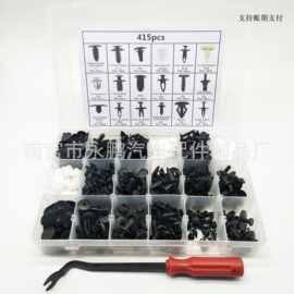 热销415pcs盒装卡扣 汽车通用卡子内衬门板卡扣保险杠卡扣