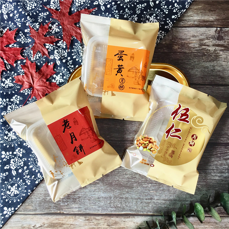 新款100克蛋黄伍仁黑芝麻叉烧椒盐味中秋月饼包装袋125克老月饼袋